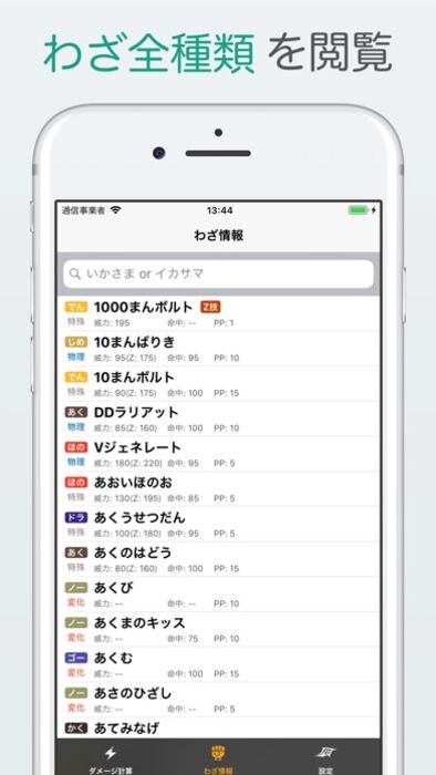 ダメージ計算z For ポケモン ウルトラサンムーン Iphone Ipad アプリランキング