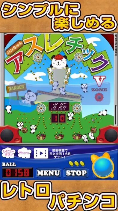 ぱちんこ ゲーム アスレチック パンちゃん Iphone Ipad アプリランキング