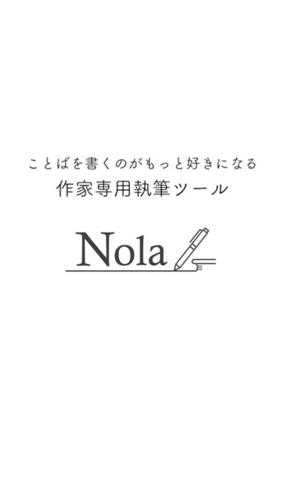 Nola 小説を書く人のための執筆エディタツール Iphone Ipad アプリランキング