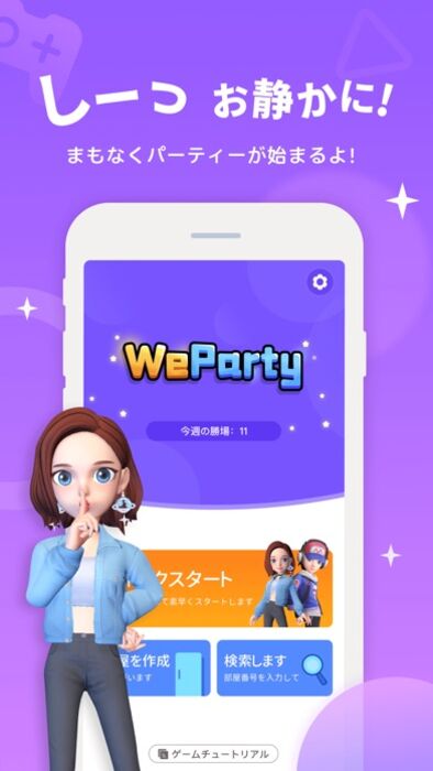 Weparty 宇宙人狼ゲーム Iphone Ipad アプリランキング