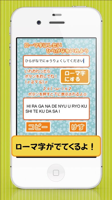 日本 語 を ローマ字 に 変換 する アプリ