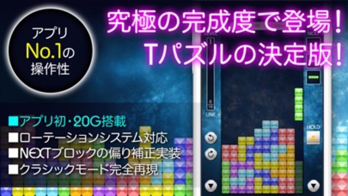 最強のブロック パズル ゲーム For テトリス Iphone Ipad アプリランキング