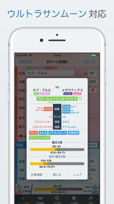 ダメージ計算z For ポケモン ウルトラサンムーン Iphone Ipad アプリランキング