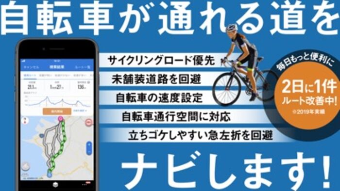 自転車 ナビ アプリ