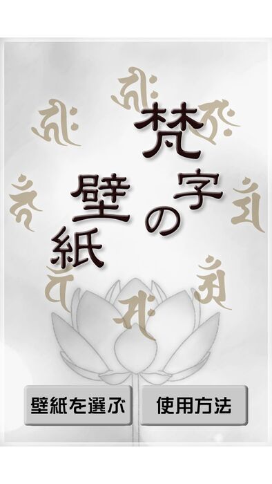 ぜいたく梵字 壁紙 Iphone 最高の花の画像