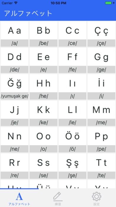 トルコ語の基礎 トルコ語のアルファベットの基本的な発音を学びます Iphone Ipad アプリランキング