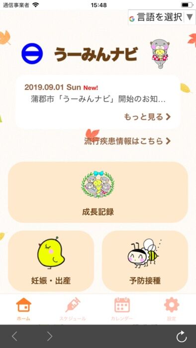 がまごおり子育て応援アプリ うーみんナビ Iphone Ipad アプリランキング