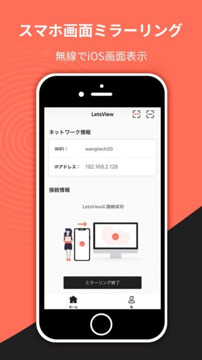 ミラーリング 画面共有 Letsview Iphone Ipad アプリランキング