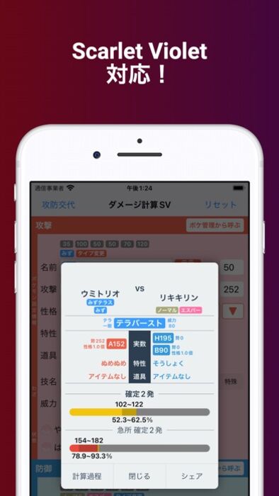 ダメージ計算sv For ポケモン スカーレットバイオレット Iphone Ipad アプリランキング