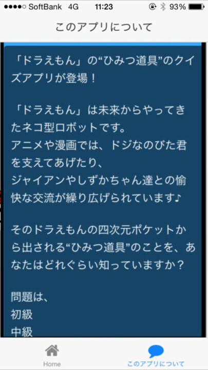 道具あてクイズforドラえもん Iphone Ipad アプリランキング