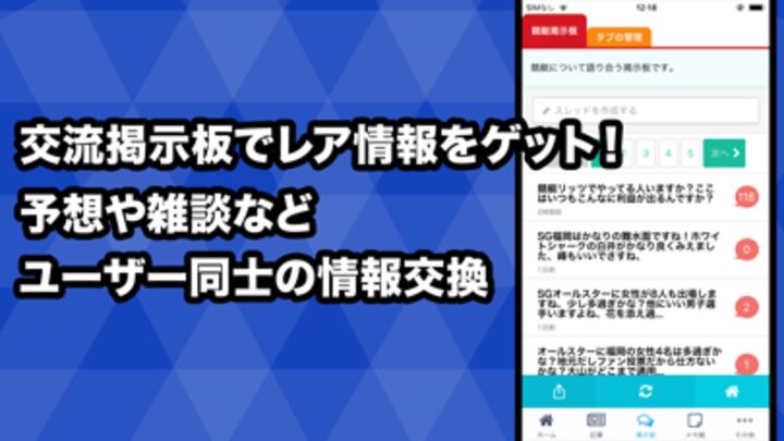 ボートレース予想 ボートレースで稼ぐ予想アプリ Iphone Ipad アプリランキング