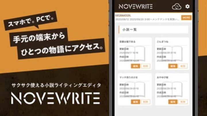 Novewrit E Web小説を書く人のためのエディタ Iphone Ipad アプリランキング