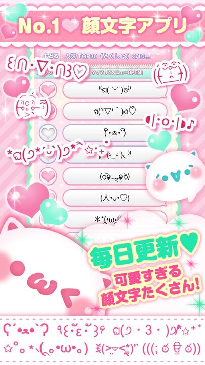 No 1顔文字アプリ カオコレ かわいい特殊かおもじでチャットやメールを無料でデコメ Iphone Ipad アプリランキング