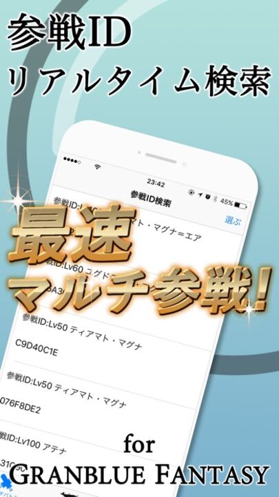 マルチバトル検索 Gbffinder For グラブル Iphone Ipad アプリランキング