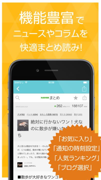 おもしろネタ速報 For Naverまとめ Iphone Ipad アプリランキング