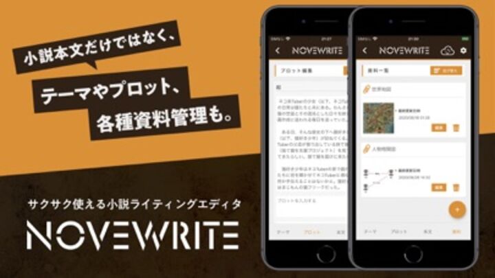 Novewrit E Web小説を書く人のためのエディタ Iphone Ipad アプリランキング